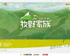 电影：牧野家族