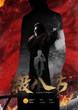 电影：八方传奇