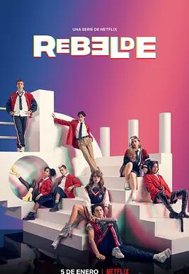 电影：叛逆青春校园第二季