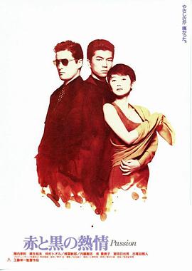 电影：红与黑的热情