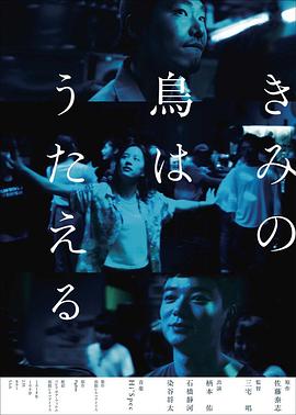 电影：你的鸟儿会唱歌