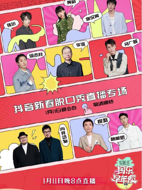 电影：抖音囤乐早年夜脱口秀