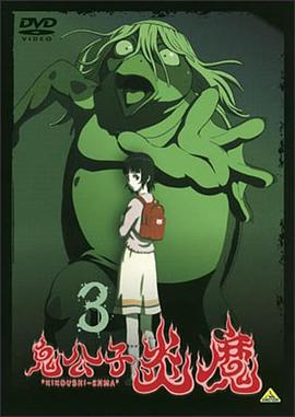 电影：鬼公子炎魔