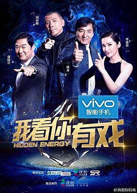 电影：我看你有戏