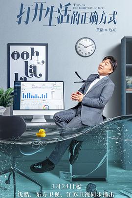 电影：打开生活的正确方式