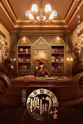 电影：画江湖之换世门生