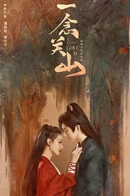 电影：一念关山