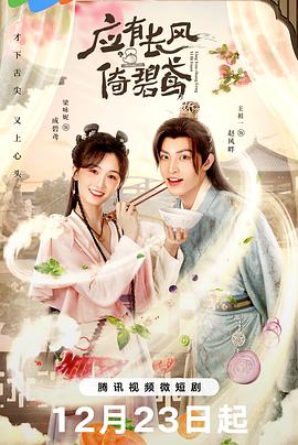 电影：应有长风倚碧鸢