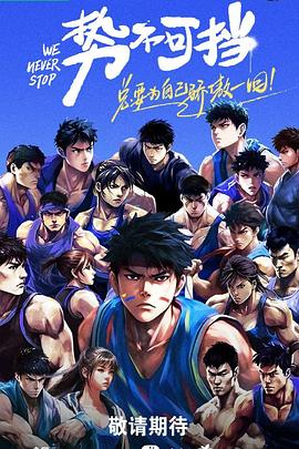 电影：势不可挡2023