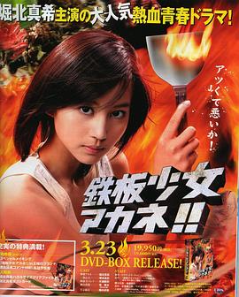 电影：铁板少女小茜