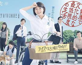 电影：健康又文明的最低限度生活