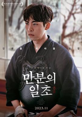 电影：满分之一秒