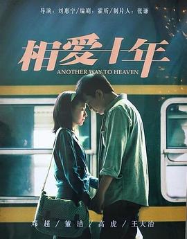 电影：相爱十年