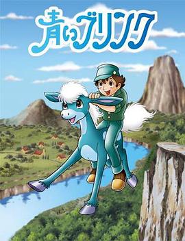 电影：青色杜马