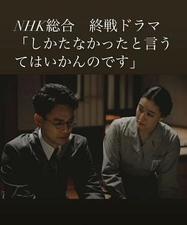 电影：怎一句无可奈何了得