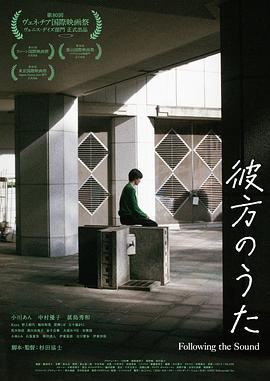 电影：彼方之歌