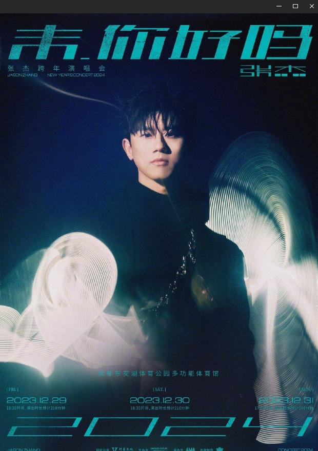 电影：张杰2024未·你好吗跨年演唱会