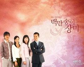 电影：百万朵玫瑰