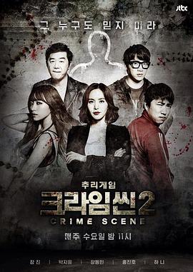 电影：犯罪现场2