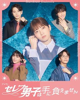 电影：名流男子太棘手