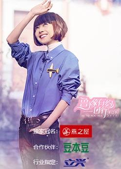 电影：鲁豫有约一日行第十二季