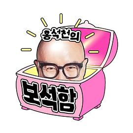 电影：洪锡天的宝石盒2