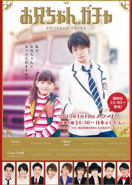 电影：哥哥扭蛋