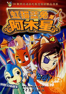 电影：虹猫蓝兔阿木星