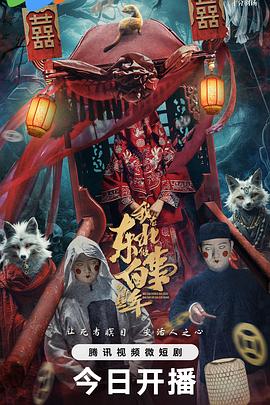 电影：我在东北做白事的那些年