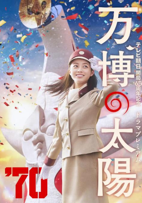 电影：世博的太阳