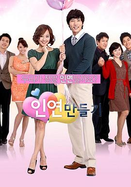 电影：制造情缘