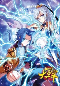 电影：斗破苍穹之大主宰动态漫画第一季