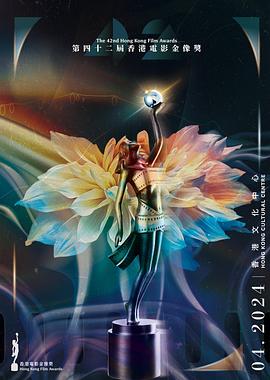 电影：第42届香港电影金像奖颁奖典礼