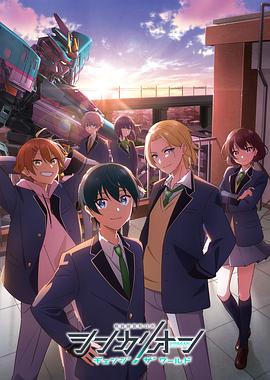 电影：新干线变形机器人 改变世界