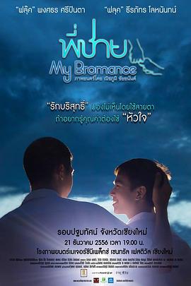 电影：我的兄弟情人