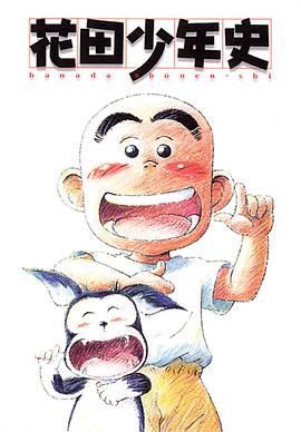 电影：花田少年史国语
