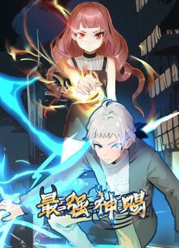 电影：最强神赐动态漫画第一季
