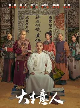 电影：大生意人