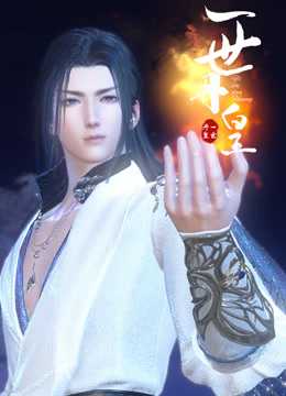 电影：一世丹皇