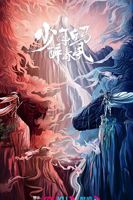 电影：少年白马醉春风剧版