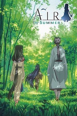 电影：青空夏季篇后篇：天地