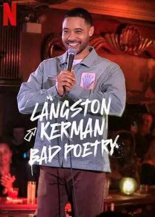 电影：兰斯顿·克尔曼：糟糕的诗歌