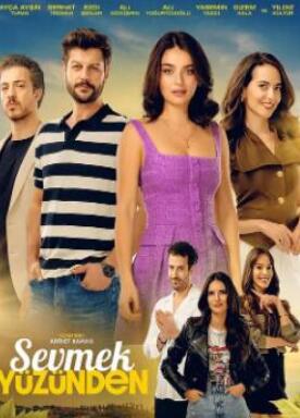 电影：因为爱2024