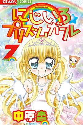 电影：虹色女孩☆钻石星路