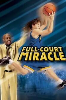 电影：奇迹篮球队