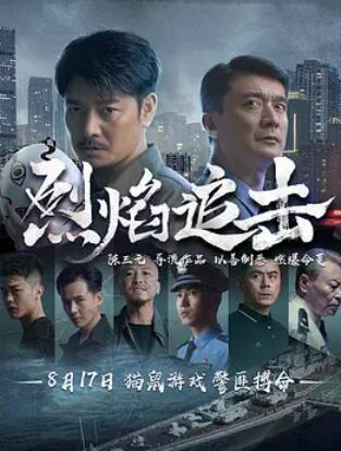 电影：烈焰追击