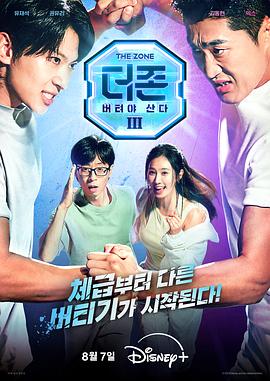 电影：The Zone: 坚持才能活下去3 - 真与假