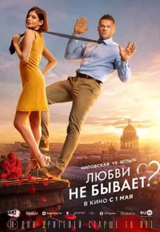 电影：没有爱？