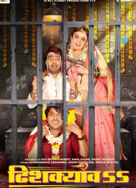 电影：迪什卡翁