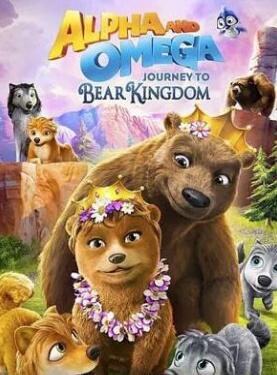 电影：丛林有情狼8：棕熊王国之旅